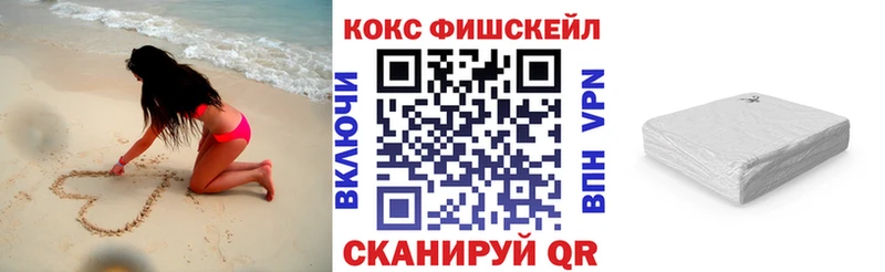 КОКАИН Fish Scale  цена наркотик  Полярный 